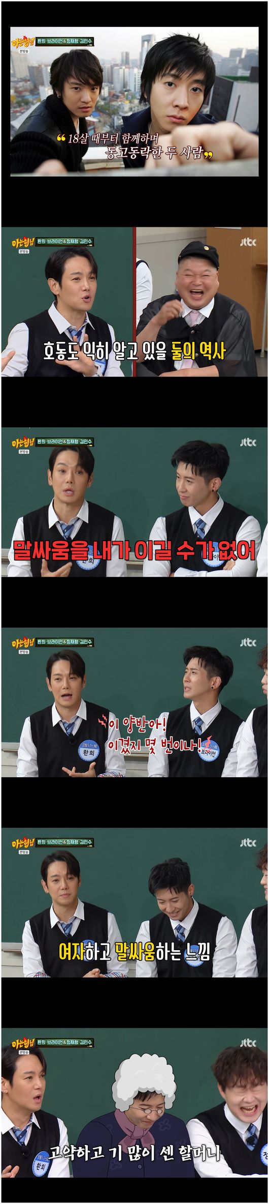 플투 <b>환희</b>·<b>브라이언</b>, ‘기 센 할머니’와 사는 기분? 20년 우정으로 든...