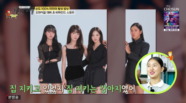<b>오마이걸 미미</b>, <b>데뷔 초 설움</b> 고백..“컨셉 안 맞아, 광고 촬영서 혼자...