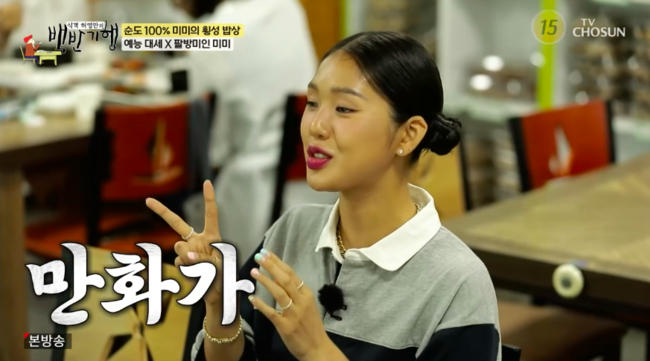 <b>미미</b>, 원래 꿈=만화가..허영만 “우리 라이벌 될 뻔” 깜짝 (‘<b>백반기행</b>...