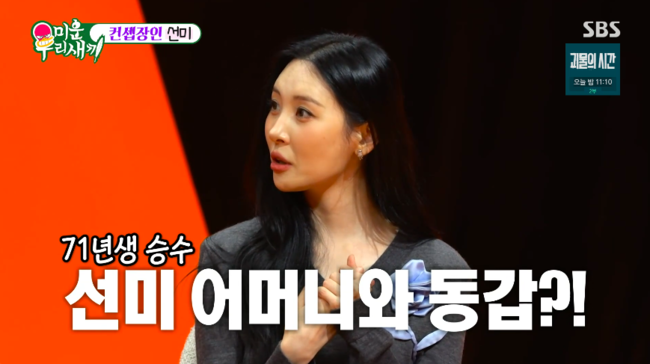 <b>선미</b>, 나이 상관없다더니..‘25살 나이차’ <b>김승수</b>에 깜짝 “아빠” (‘...