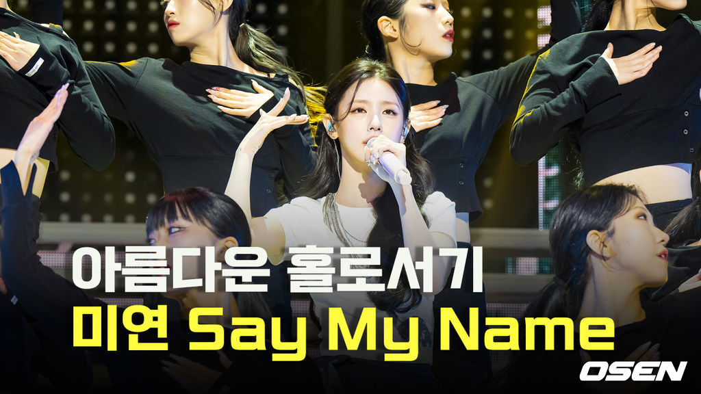 아름다운 무대 <b>미연</b>,’Say My Name’ [O! STAR]