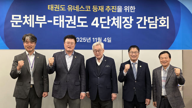 "<b>태권도</b>, <b>유네스코 등재</b> 시동" 문체부, 4대 기관과 '원팀' 협력 다짐