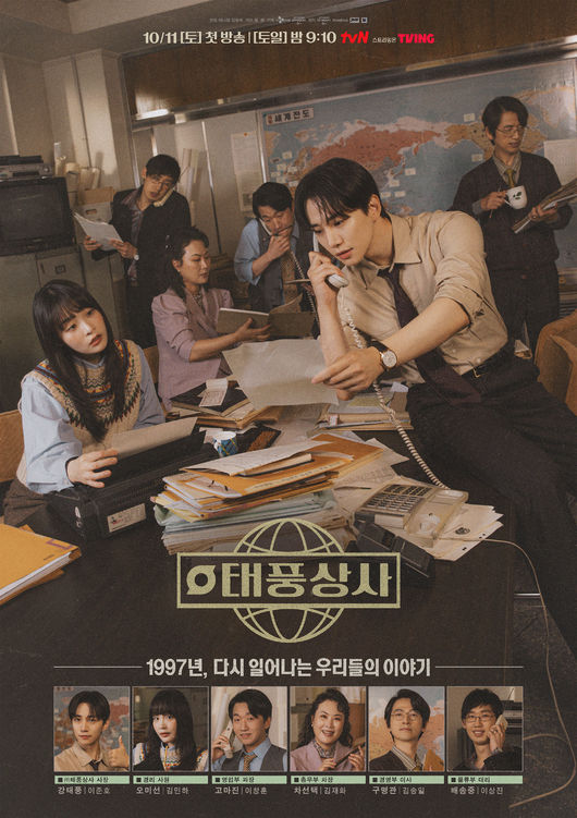 이준호·김민하 '<b>태풍상사</b>', 시청자들 <b>호평</b> 터진 미술의 비밀