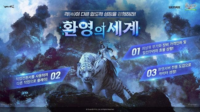 위메이드 제공.