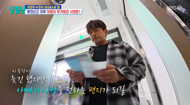 ‘아이미’ <b>이민우</b>, 6세 딸 위해 통장 개설..“함께 보내지 못해 미안...