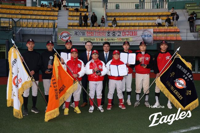 제37회 <b>한화기차지</b> 초중고 <b>야구대회</b> 성료, 신흥초-세광중-공주고 <b>우승</b>