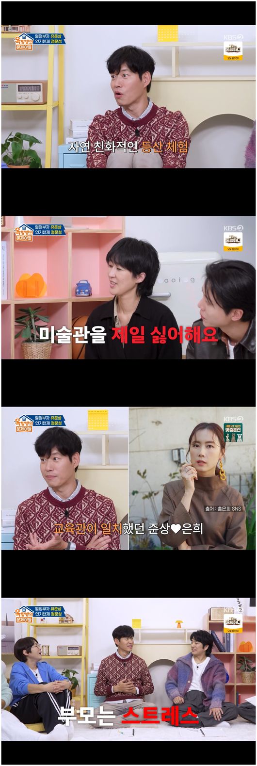 <b>유준상</b>, <b>홍은희</b>와 교육관 똑같아 후회 "<b>아들</b>들, 공부를 안 해"('옥문아...