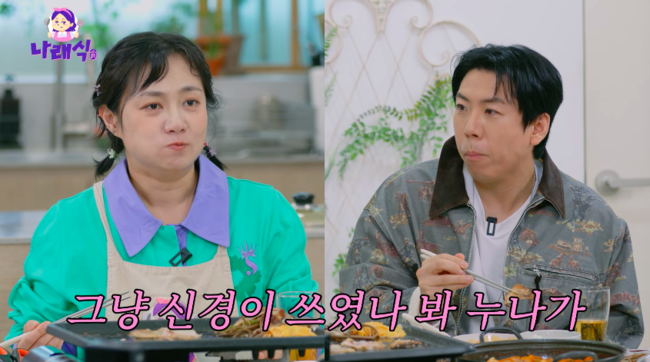 <b>양세찬</b>·<b>박나래</b>, <b>썸</b> 끝났다더니 ‘묘한’ 기류..“신경쓰였나 봐” (나...