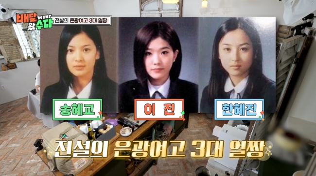 한혜진, '<b>은광여고 3대 얼짱</b>' 송혜교보다 이진.."너무 예뻐 깜짝 놀라"[...