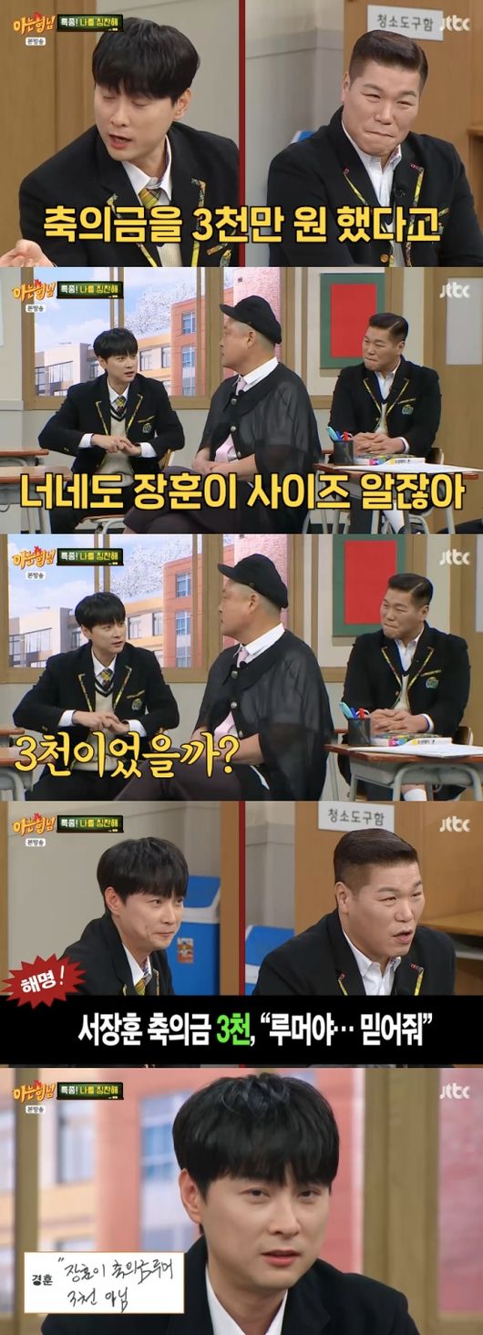 <b>민경훈</b>, 서장훈 <b>축의금 루머</b>에 입 열었다 “3천일까, 3억일까”(아는 형...