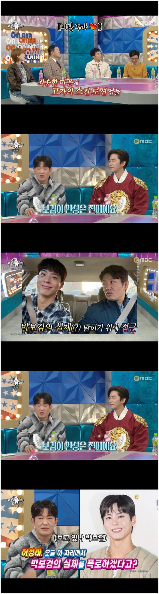 <b>허성태</b>, <b>박보검 미담</b> 뿜뿜 "사람 의심하는데, 박보검은 진짜야"('라디오...