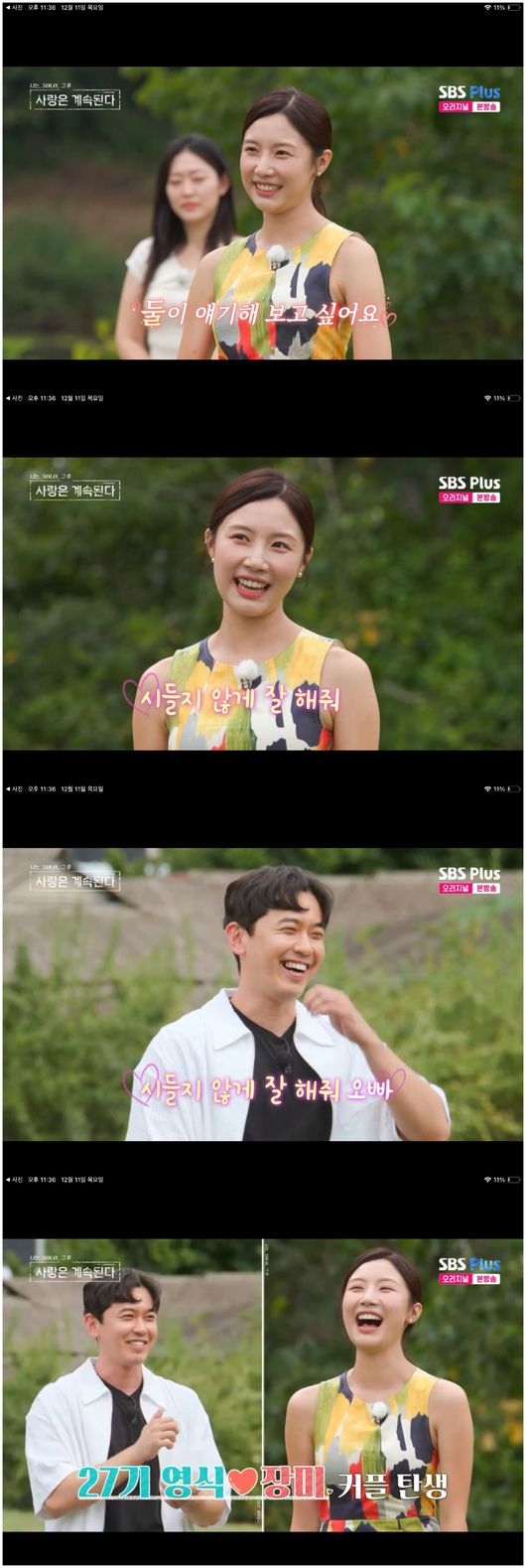 "최종 선택 2<b>커플</b>" <b>27기 영식</b><b>장미</b>·18기 영철튤립···결혼 언급까...