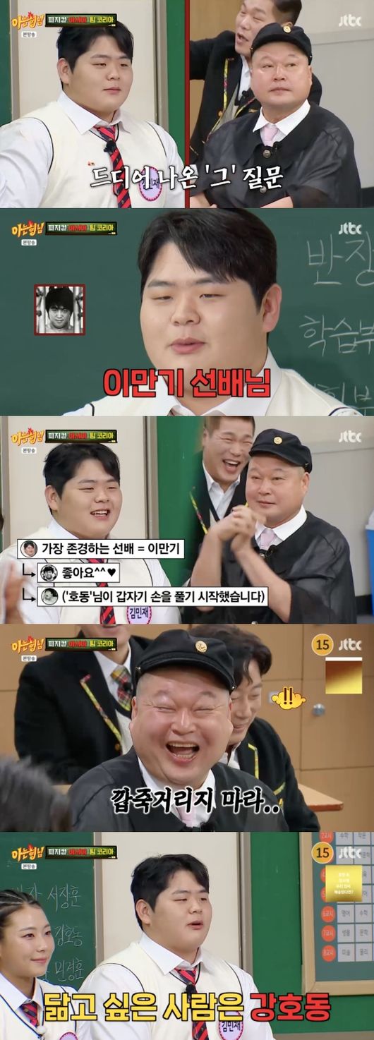 <b>김민재</b>, 강호동 앞 소신 발언 “좋아하는 <b>씨름 선수</b>=이만기”(아는형님...