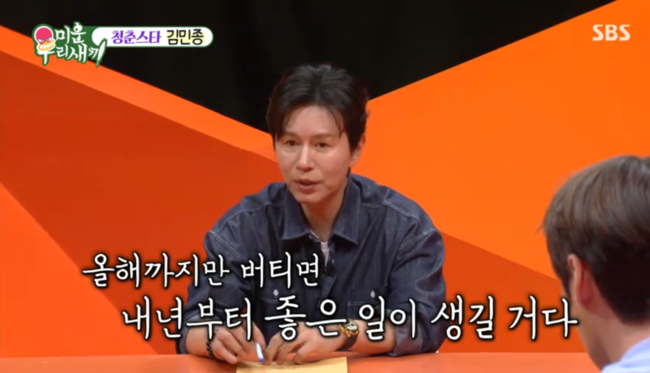 '53세' <b>김민종</b>, 곧 품절남 되나?..."2~3년 내 <b>결혼</b>한다" 깜짝 <b>발언</b> ('미우...