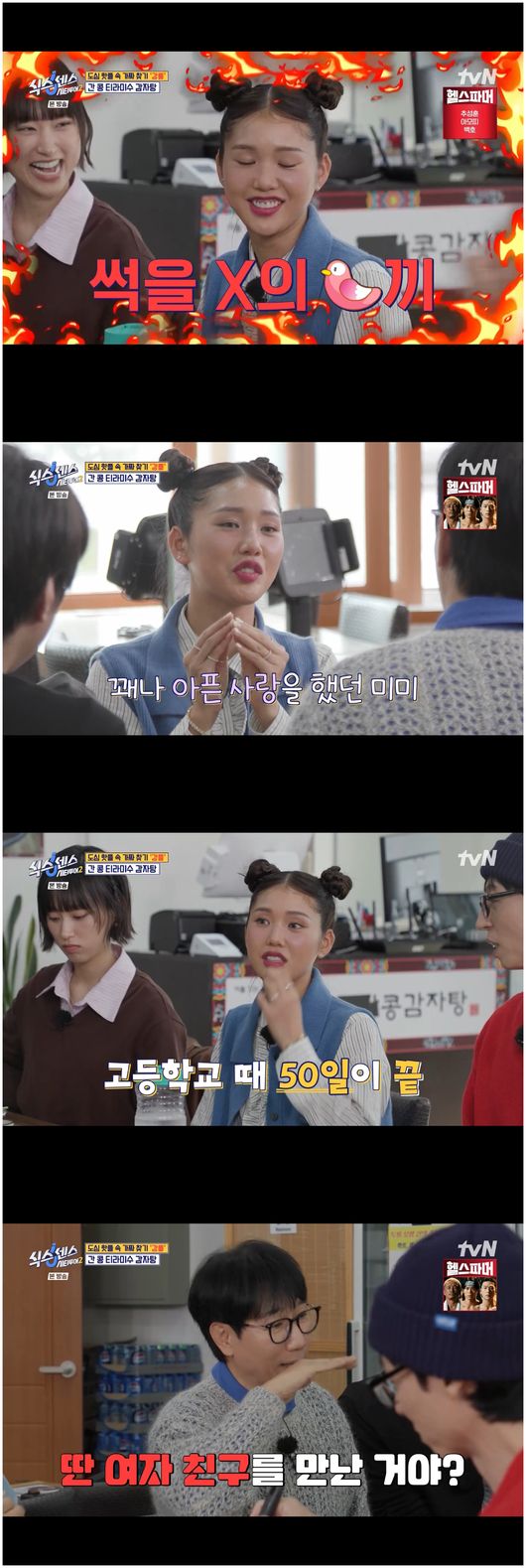 오마이걸 <b>미미</b>, 모태 솔로는 거짓 "고1 때 남친, 바람 피워 헤어져"('식...
