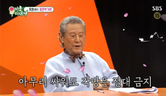 <b>박근형</b> "55년간 각방 0번, 싸워도 한 침대"…최근 <b>아내</b> 잔소리에 '이것'...