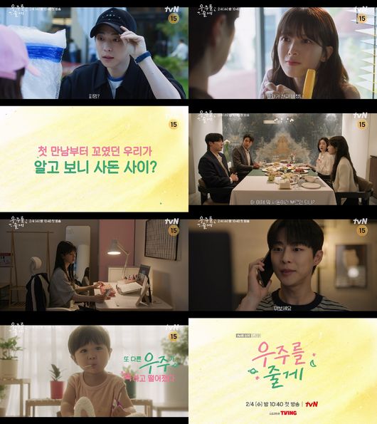 《給你宇宙》裴仁爀與盧正義展開鬥嘴羅曼史前導片吸睛