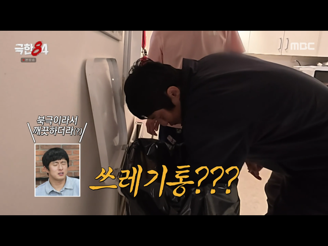 기안84, 북극 쓰레기 뒤져