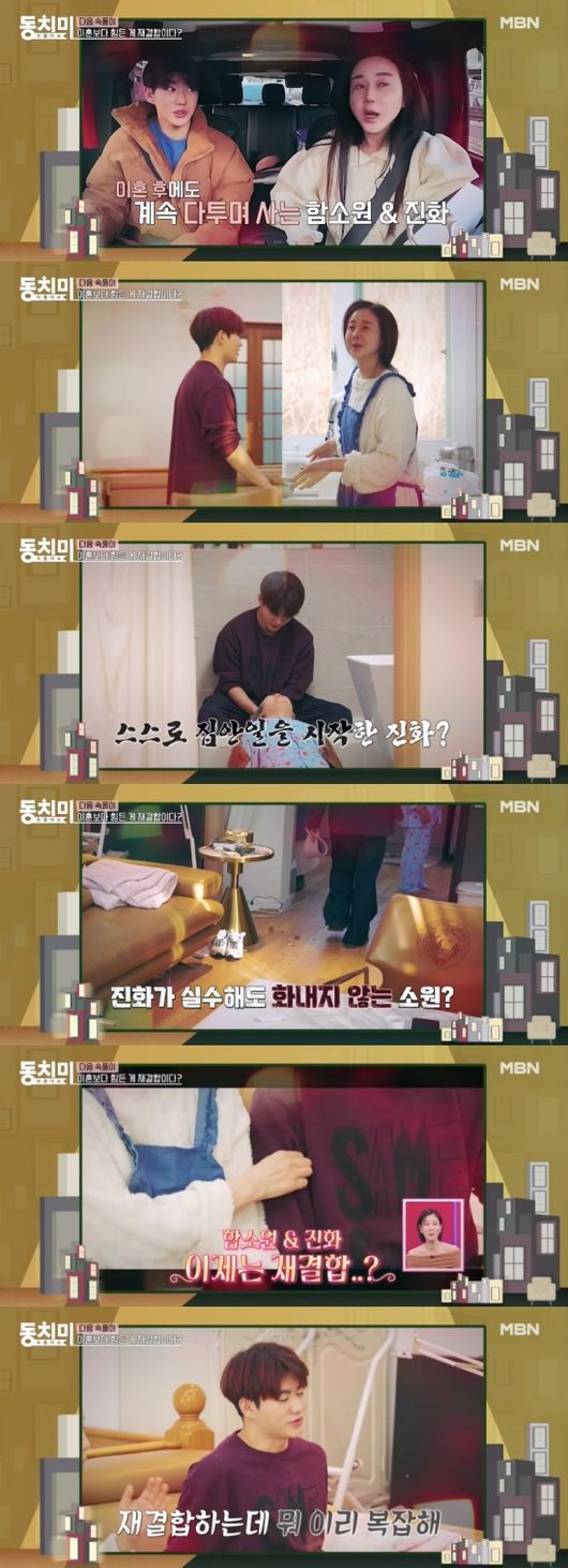 ‘이혼’ 함소원♥진화, 스킨십→재결합 꿈꿨는데..시모 반대 부딪혔다(동치미)[Oh!쎈 예고]