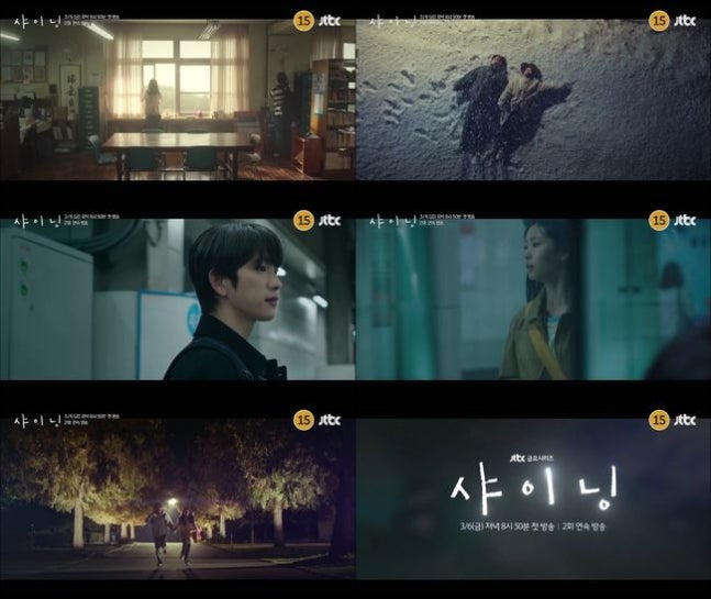 《Shining閃亮》朴珍榮與金玟周再會描繪初戀回憶的青春愛戀