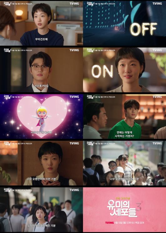 《柔美的細胞小將》第三季：金高銀與金載原展開心動姐弟戀精彩故事