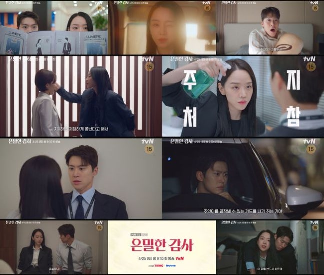 《秘戀稽核中》申惠善與孔明攜手演繹緊張刺激的浪漫稽核情