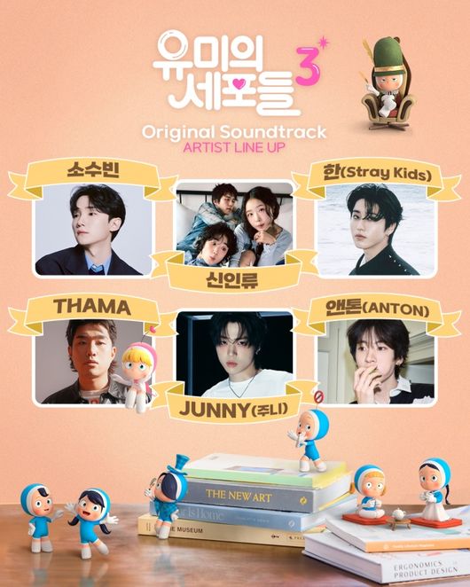 Stray Kids韓攜手RIIZE ANTON等獻唱《柔美的細胞小將3》OST，重製經典曲引期待