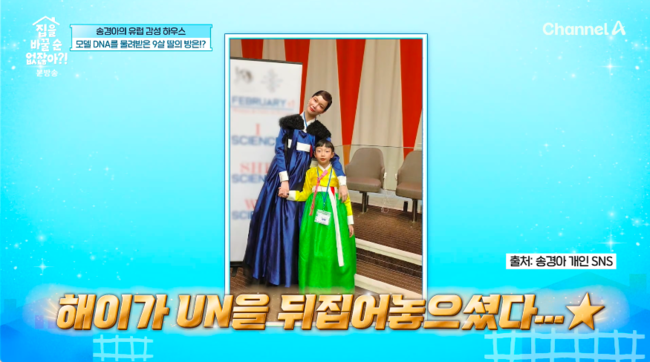 9살 송경아 딸, UN서 아시아 최초 연설