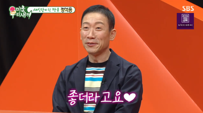 '54세' <b>정석용</b>, 5살 연하 <b>아내</b>와 쉴 틈 없는 뽀뽀 고백 "못해봐서 그런...