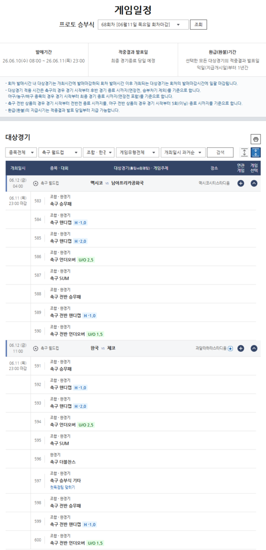 [토토 투데이] 손흥민-이강인 뜬다! 한국-체코전 스포츠토토 게임 발매