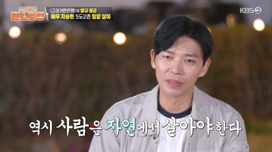 <b>지승현</b>, 밀양 별채 공개..아궁이에 편백방까지 “5도 2촌 삶 동경”(편스...