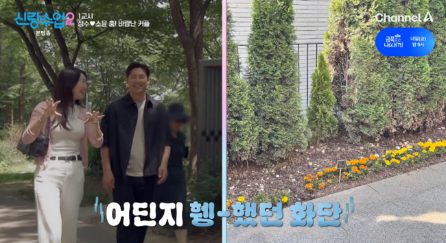 <b>김성수</b>, 박소윤 휑한 화단에 꽃 선물하고 '탄식'.."종류 잘못 선택했...