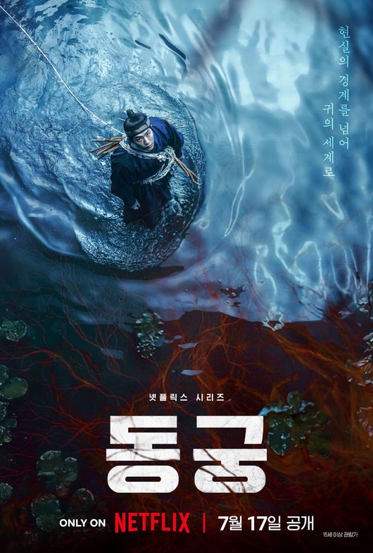 '전역' 남주혁 돌아온다..복귀작 '동궁' 7월 17일 공개 [공식]