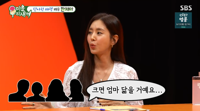 '차범근 며느리' <b>한채아</b> "딸, 집중해서 뛰어오면 시아버지 보여" ('미우...