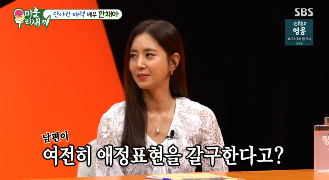 '차범근 며느리' <b>한채아</b>, 결혼 8년 만에 '<b>각방</b>' <b>고백</b> "차세찌, 매트리...