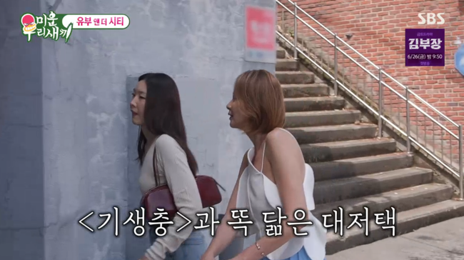 "영화 '기생충' 집 아니야?" 한혜진X야노 시호, <b>이희준</b><b>이혜정 대저택</b>...
