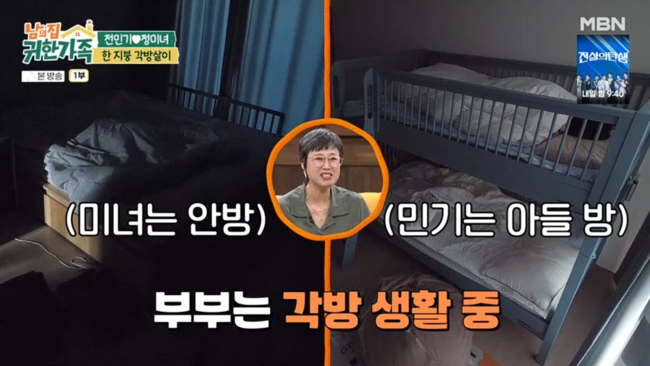 '<b>정미녀</b>' <b>전민기</b>, 집 안에서 거리두기 실천→박미선X이봉원, 경악 ('귀...