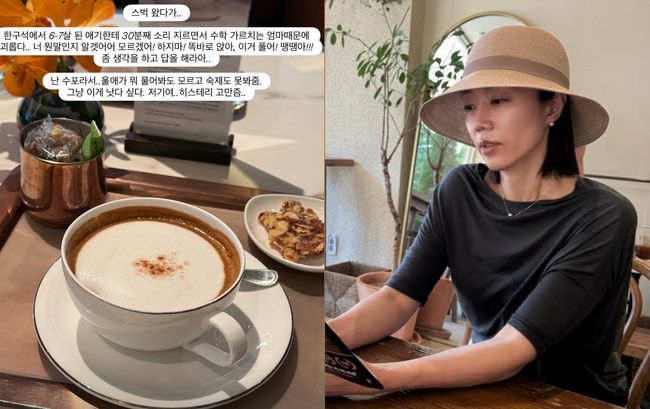 서현진 카페 일침, 6살 아이 향한 30분 수학 훈육 폭언 저격