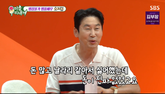 신동엽, 처음엔 소지섭 정말 싫어했다…"승헌이한테 조심하라고 경고할...