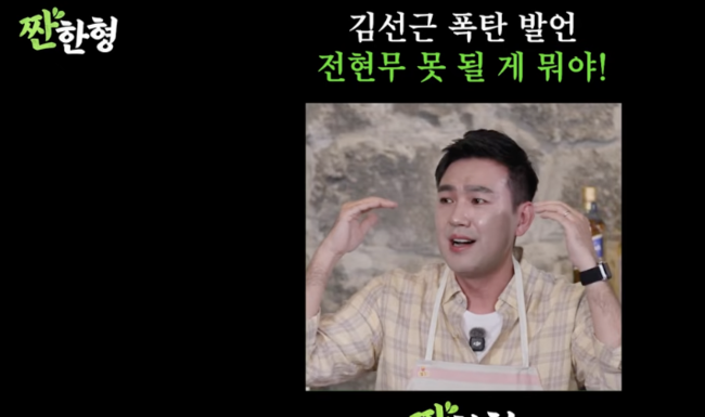 “내가 전현무보다 못 될 게 뭐야”…<b>김선근</b>, KBS 퇴사 후 현실 '씁쓸'(...