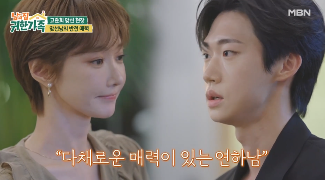 '12살 연하 소개팅남' 패기 美쳤다..할 말 잃은 고준희에 "좋아서요?" ('귀한 가족') [순간포착]
