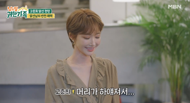 고준희, '12살 연하' 소개팅에 고장났다.."순간적으로 머리 하얘져" ('귀한 가족') [순간포착]
