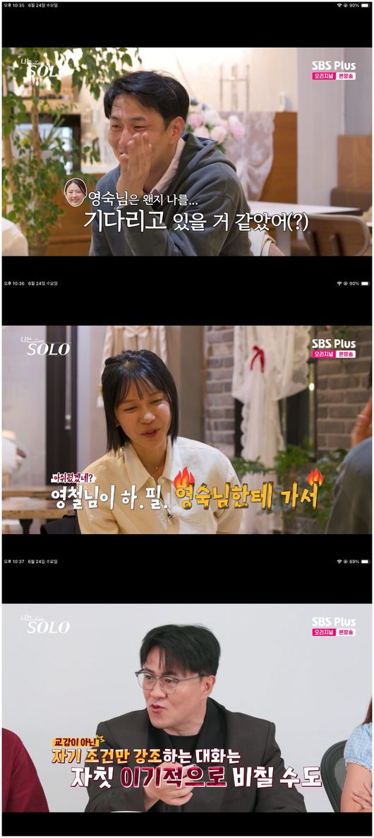32기 영수, 조건은 옥순·취향은 영숙···데프콘 "이기적이야"('나는 솔로')