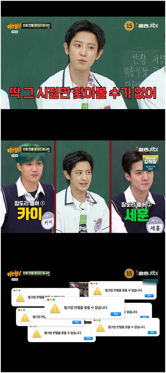 엑소 찬열, 카이·세훈 벌크업 당시 뜯어 말려 "팬들 싫어한다"('<b>아는 형</b>...