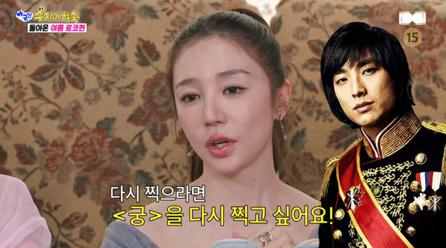 윤은혜 "'커프' 속 공유와 키스신? 모두 애드리브→다시 촬영한다면 '궁'"('아근진') [순간포착]