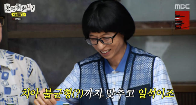 <b>곽범</b> "2천만원 들여 <b>치아</b> 16개 <b>시술</b>"..유재석 '부정교합' 조롱 "<b>치아</b> 돌...