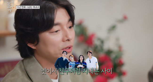 공유·김고은, <b>나이</b>차 '12살'인데 "친구처럼 잘지내..<b>이동욱</b>보다 자주 연...