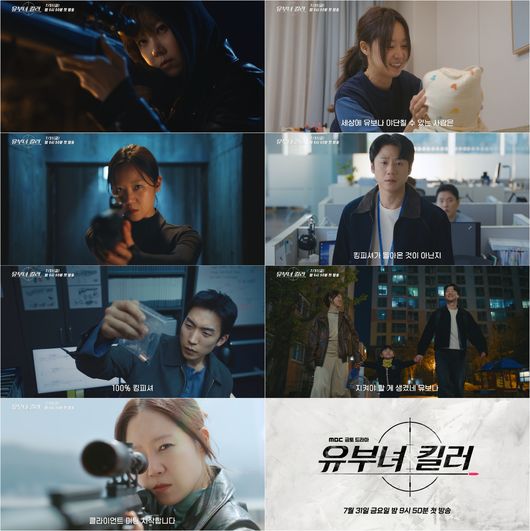 공효진, 알고 보니 전설의 저격수였다…깨어난 킬러본능(‘<b>유부녀킬러</b>...
