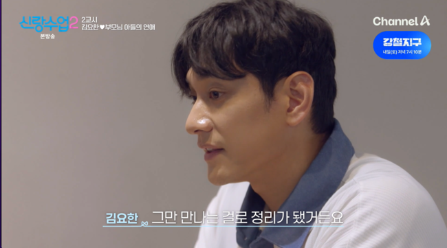“주연과 그만 만나기로”...<b>김요한</b>, 부모님 앞에서 충격 ‘결별 고백’...