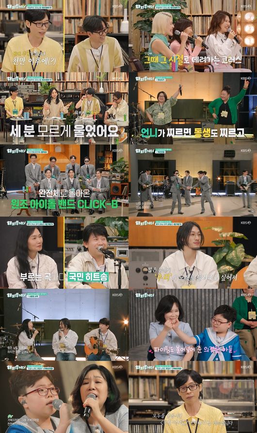 '해피투게더' 첫방부터 터졌다…2026년 KBS 예능 최고 오프닝 스코어